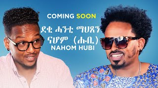 Nahom Tesfalem (Hubi) - Deki Hanti Mahtsen | ደቂ ሓንቲ ማህጸን - New Eritrean Music 2020 [Coming Soon]