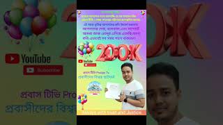 আলহামদুলিল্লাহ 200 k Done