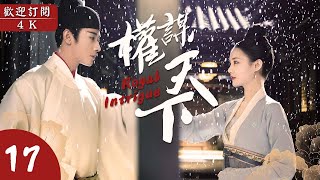 🔥“Royal Intrigue” ▶EP 17👑CHINESE GAME OF THRONES✨Chinese Costume Drama | FULL 4K