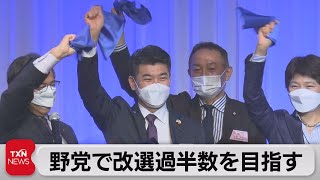 立憲民主党が党大会（2022年2月27日）