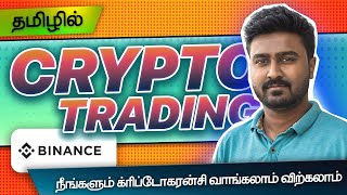 The Ultimate Cryptocurrency Trading Course for Beginners | 2025 தமிழில்| Crypto | Jegatheesh Crypto