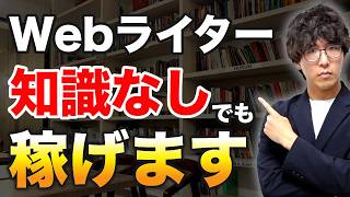 【知識不要】知らないジャンルで記事を書く方法