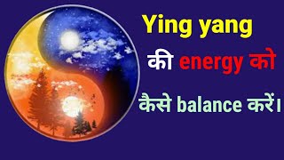 How to balance the energy of Ying yang.☯️ (शिवशक्ति की ऊर्जा)को कैसे संतुलित करें?