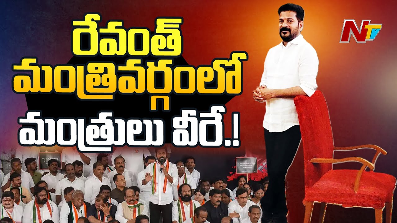 Revanth Reddy Cabinet Ministers | Revanth Reddy Oath As Telangana CM ...