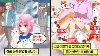 [만화] 학교 끝나고 집에 가는 길 버스 정류장에서 길냥이를 발견한 나. 불쌍해서 가족 몰래 방에서 키우기 시작했는데 몸 속에 도청기를 발견하고 며칠 뒤…