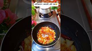 বেশিরভাগ ক্ষেত্রে এটা হয়😥 #food #shorts #youtubeshorts