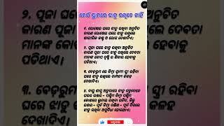 କେଉଁ ସ୍ଥାନରେ ଝାଡୁ ରଖିବେ ନାହିଁ