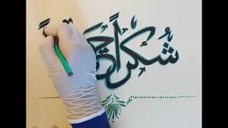 Beautiful Arabic Calligraphy with Acrylic Color \