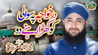 Hafiz Nisar Ahmed Marfani - Dar E Khuwaja - Official Video - Old Is Gold Naatein