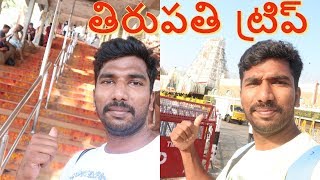 Tirupati to tirumala temple steps way || Tirupati trip