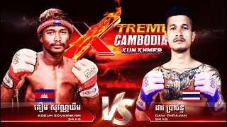 បុកប៉ះបុកហើយ -  គឿម សុវណ្ណាឃីម 🇰🇭Vs🇹🇭 ដាវ ប្រាច័ន្ទ | KunKhmer UHD - 18 January 2025