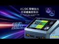 skyrc d200neo 中文 雙充 智能平衡 充電器 交流 直流 200w 800w avata 手機 app d200 neo