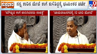 CM Siddaramaiah Remembers Crow Incident, Says He Won't Believe In Superstitions | #TV9A