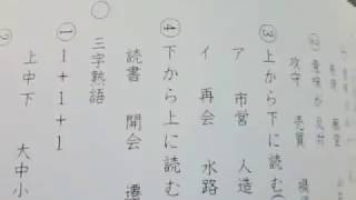 ③ＫＪ－ＷＥＢ緊急ＳＰ 前田の国語「熟語の構成／熟字訓」