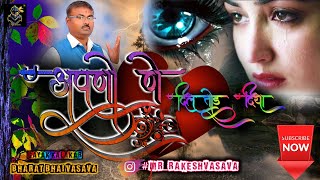 #Gazal ||#RAKESHVASAVA,#BHARATBHAIVASAVA#ભરત ભાઈ વસાવા apno ne dil tod diya