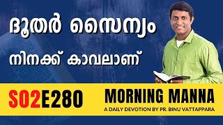 ദൂതർ സൈന്യം നിനക്ക് കാവലാണ് | Morning Manna | Malayalam Christian Message 2023 | ReRo Gospel