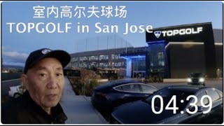 TOPGOLF in San Jose   室内高尔夫球场，追梦者胡 3542021