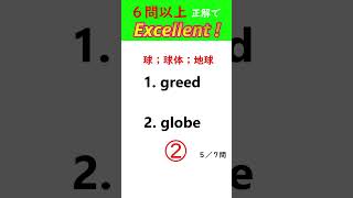 【４９】英単語クイックチェック【TOEIC600～、英検🄬２級～準１級レベル】  #英検 #english #英単語