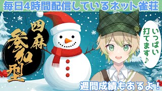 【雀魂 参加型】四麻東風  23時迄  リスナーみんなでわいわい楽しく♪  12/22【雀荘ハコテン】