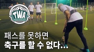 다른건 몰라도 패스를 못하면 축구를 할 수 없다.....ㅋㅋㅋ - Train with Ale 73화ㅣ GoAle Football