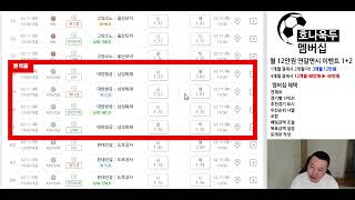 2월 11일 스포츠분석 토토분석 국내경기분석 12일 해외축구분석 | KBL분석, 국내농구분석, KOVO분석, V리그분석, 국내배구분석, UCL분석, EFL챔분석, 해축분석