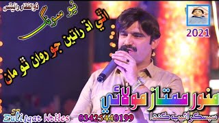 Munwar Mumtaz Molai New Song | Munwar Mumtaz Molai Tiktok Video | Munwar Mumtaz Molai New Album 12