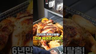 에프유목민들에게 난리난 요즘 핫한 쿠진아트 에어프라이어 공동구매오픈