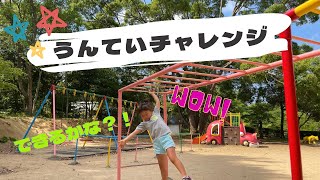 【朝活】夏の公園、貸し切りで遊んできたよ