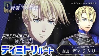 02【青獅子】ファイアーエムブレム 風花雪月【今日から教官生活】初見実況プレイ FIRE EMBLEM