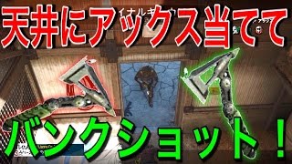 【CoD:BO3】天井にアックス投げてバンクショットFunnyKillcam! #FFA実況