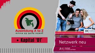 Kapital 1 । Netzwerk Kursbuch A1 ।  সহজে জার্মান ভাষা শিখুন । #ausbildung