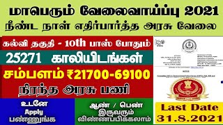 25271 காலியிடங்கள் | நிரந்தர அரசு வேலை 10-ஆம் வகுப்பு தேர்ச்சி போதும் | ssc gd constable recruitment