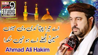 Ahmad Ali Hakim New Manqabat 2022 |Hussain Bhuly A Ho Nahi Sakda | Shan Imam Hussain Manqabat 2022