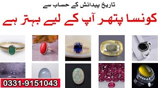 Yaqoot pathar ki pehchan aur Price, Yaqoot Stone Price in Pakistan,Ruby Pathar,