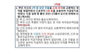 [좀비 민법 39강] 교환계약