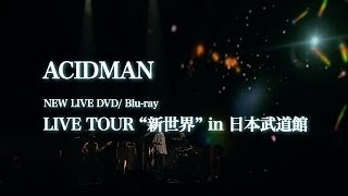 ACIDMAN - 2013.12.18 LIVE DVD/Blu-ray『LIVE TOUR\