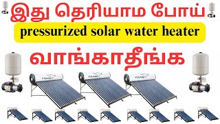 Pressurized Solar Water Heater VS  Non Pressurized #solarwaterheater #tamil  #coimbatore 9942487774