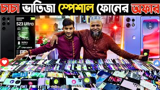 চাচা ভাতিজা স্পেশাল ফোনের অফার 🔴 used phone price in Bangladesh 2025 | used Samsung phone price bd