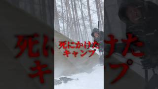 【死にかけた北海道暴風雪警報ソロキャンプ】 #雪中キャンプ #キャンプ #ハイラックス