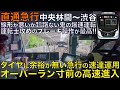 【超広角前面展望】運転士の攻めたブレーキ操作がよく分かる！高速進入で駅に突っ込む！最速110km/h爆速運転！東急2020系 田園都市-急行 中央林間～渋谷【Train Cab View】