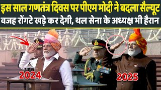 इस साल Republic Day पर PM Modi ने बदला Salute, वजह रोंगटे खड़े कर देगी, थल सेना के अध्यक्ष भी हैरान