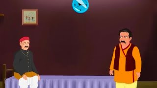 चालाक दामाद | CHALAK DAMAD | HINDI KAHANIYA |HINDI STORIES