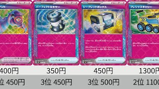 【ポケカ】新規はもう出ない？？ACE SPEC(エーススペック)最新相場ランキング25年1月【Pokémon cards】ACE SPEC price ranking