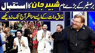 Shabbir Jan ki Shandar Welcome | Imran Ashraf | Mazaq Raat Season 2