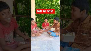 ମୋ ନା କାଳ 😅🤣|| #youtubeshorts #shortfeed #comedy #funny #odia