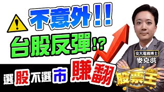 一月首選仍是這題材！榮登２０２５年度【人氣強漲股】！！盤中焦點股：精成科、波若威、東台、和大、廣達｜洪培家分析師｜【股票王】20250103｜三立iNEWS