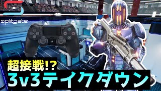 【スプリットゲート】低感度プレイヤーの超接戦3v3ランク!!【3v3テイクダウン】