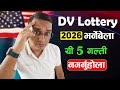 5 Mistakes May Reject Your Selection from DV Lottery 2026 | DV Lottery 2026