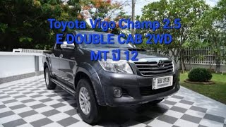 ไมล์แท้ 80,000 รถสวยมากก ผ่อนเริ่มต้น 8,200 บาท ดาวน์เริ่มต้น 0 %2012 Toyota Vigo Champ 2.5 E