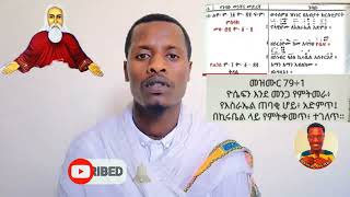 #ምስባክ ዘዘመነ ስብከት (ኖላዊ)#eotc_tv